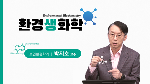환경생화학