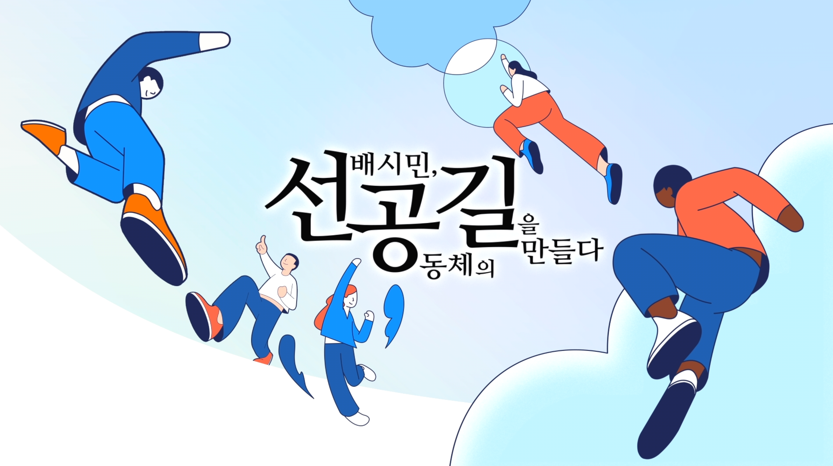 선배시민 공동체의 길을 만들다